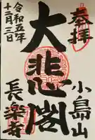 長楽寺(栃木県)