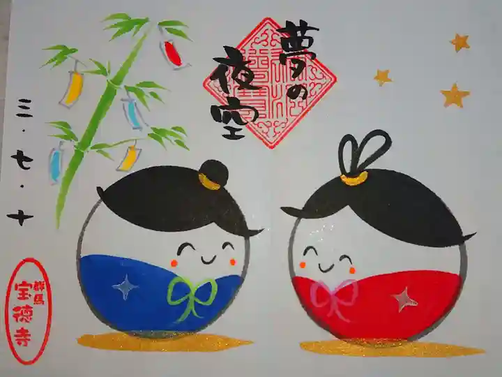 七夕の御朱印