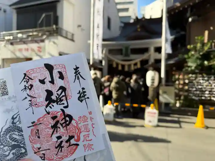 小網神社の{uncategorized: "未分類", other: "その他", undefined: "問題あり", building: "その他建物", grave: "お墓", sacred_gate: "鳥居", guardian: "狛犬", statue: "像", buddha: "仏像", history: "歴史", nature: "自然", garden: "庭園", animal: "動物", pagoda: "塔", temizu: "手水舎", mountain_gate: "山門・神門", sanctuary: "本殿・本堂", subordinate: "末社・摂社", art: "芸術", scenery: "景色", jizo: "地蔵", ema: "絵馬", goshuin: "御朱印", omikuji: "おみくじ", items: "授与品その他", amulet: "お守り", goshuincho: "御朱印帳", eats: "食事", festival: "お祭り", votive_dance: "神楽", shichigosan: "七五三参", wedding: "結婚式", experience: "体験その他", initially: "初詣", around: "周辺", anti_infection: "感染症対策"}