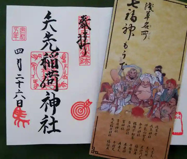 矢先稲荷神社(東京都)