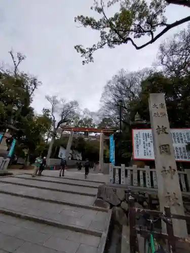 枚岡神社の{uncategorized: "未分類", other: "その他", undefined: "問題あり", building: "その他建物", grave: "お墓", sacred_gate: "鳥居", guardian: "狛犬", statue: "像", buddha: "仏像", history: "歴史", nature: "自然", garden: "庭園", animal: "動物", pagoda: "塔", temizu: "手水舎", mountain_gate: "山門・神門", sanctuary: "本殿・本堂", subordinate: "末社・摂社", art: "芸術", scenery: "景色", jizo: "地蔵", ema: "絵馬", goshuin: "御朱印", omikuji: "おみくじ", items: "授与品その他", amulet: "お守り", goshuincho: "御朱印帳", eats: "食事", festival: "お祭り", votive_dance: "神楽", shichigosan: "七五三参", wedding: "結婚式", experience: "体験その他", initially: "初詣", around: "周辺", anti_infection: "感染症対策"}