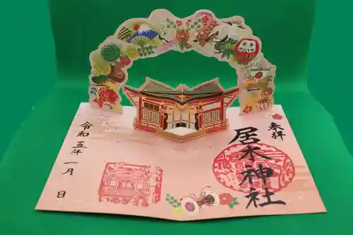 居木神社(東京都)