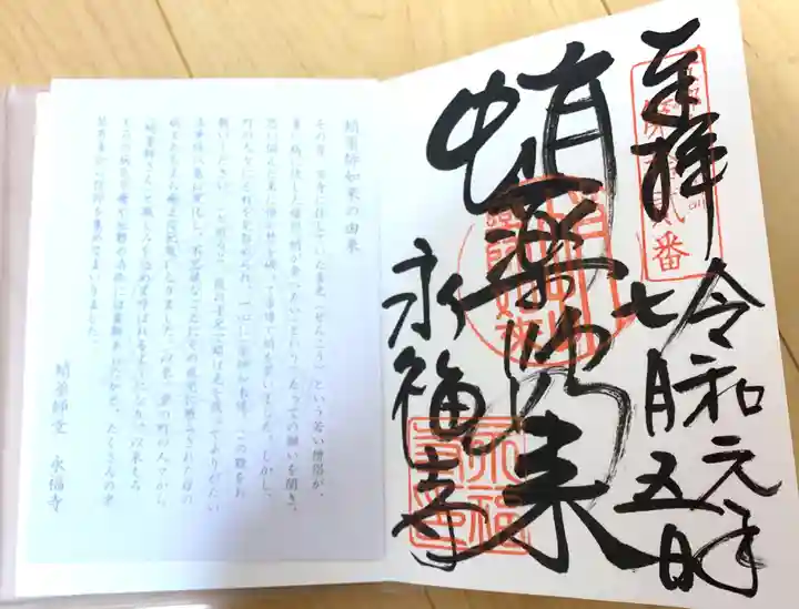 永福寺(蛸薬師堂)の授与品その他