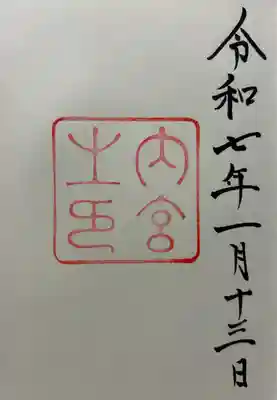 伊勢神宮内宮（皇大神宮）(三重県)