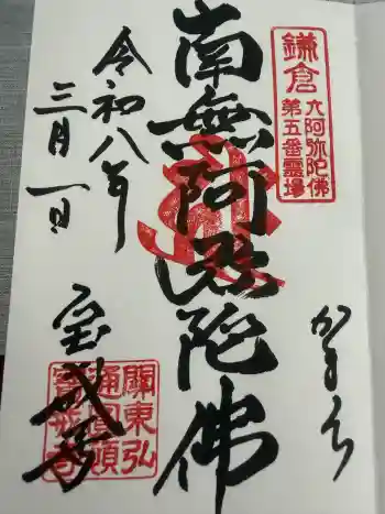 宝戒寺の御朱印 2026年03月