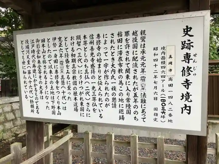 専修寺(栃木県)