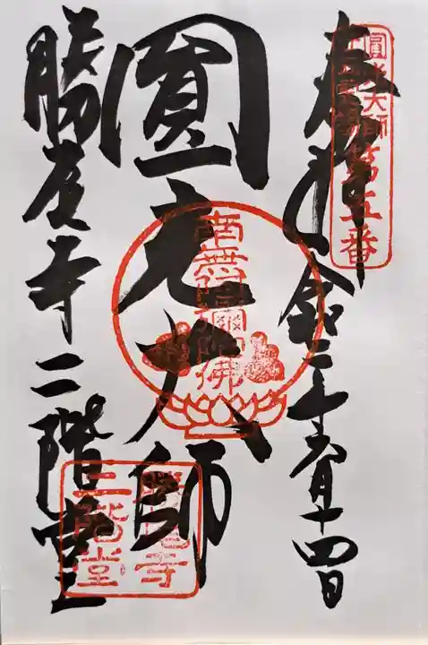 勝尾寺(大阪府)