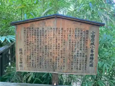 報徳二宮神社(神奈川県)