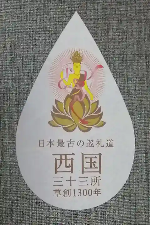 総持寺の授与品その他