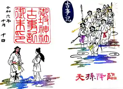 御坂神社(兵庫県)