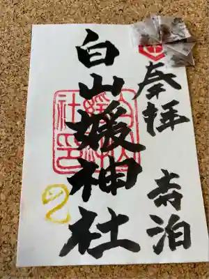 白山媛神社(新潟県)