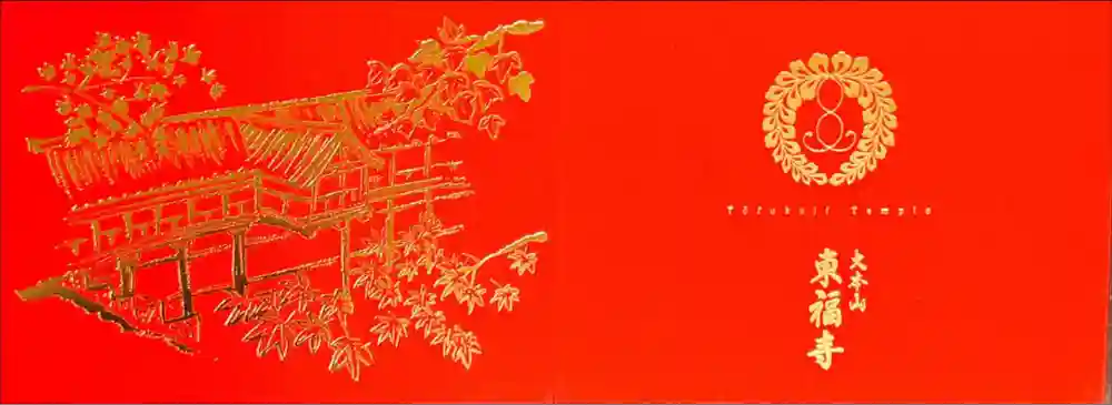 東福禅寺（東福寺）の御朱印帳