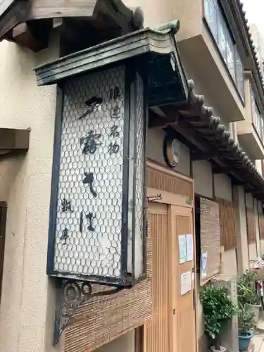 露天神社（お初天神）の食事