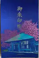 有珠善光寺(北海道)