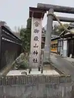御嶽山神社(福島県)