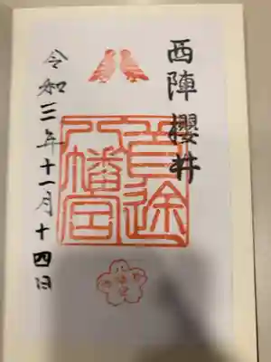 御朱印の記録の為に投稿。