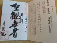 月桂院(岐阜県)