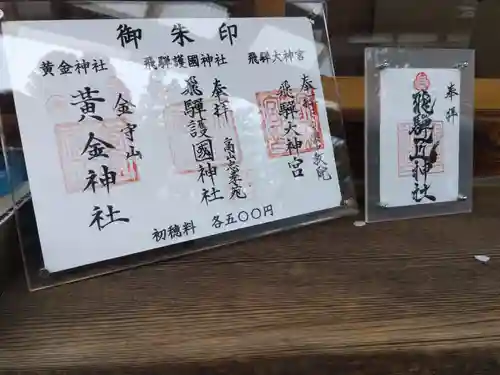 飛驒護國神社(岐阜県)