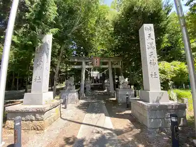 平野天満宮(山梨県)