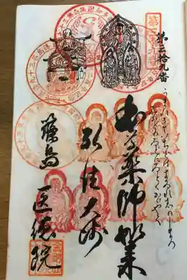 医徳院の御朱印