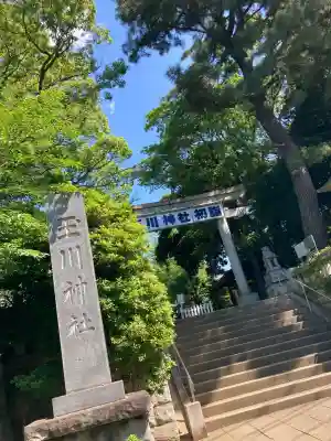 玉川神社(東京都)