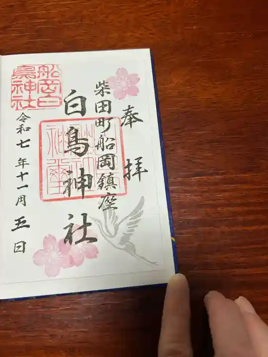 白鳥神社(宮城県)