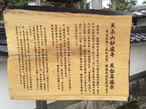 妙盛寺(滋賀県)