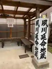 日切地蔵尊の建物その他