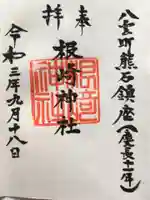 根崎神社の御朱印