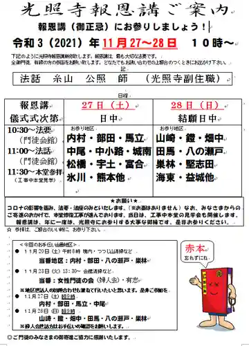 光照寺　真宗大谷派（お東さん）(熊本県)