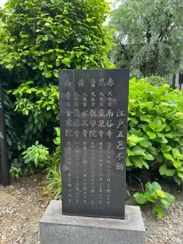 南谷寺(東京都)