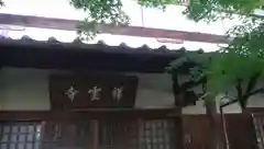 祥雲寺の本殿