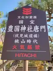 豊国神社(京都府)