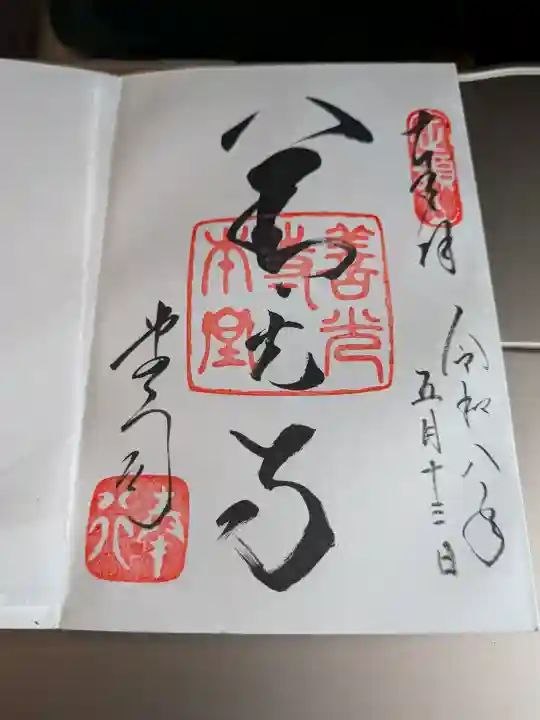 善光寺の{uncategorized: "未分類", other: "その他", undefined: "問題あり", building: "その他建物", grave: "お墓", sacred_gate: "鳥居", guardian: "狛犬", statue: "像", buddha: "仏像", history: "歴史", nature: "自然", garden: "庭園", animal: "動物", pagoda: "塔", temizu: "手水舎", mountain_gate: "山門・神門", sanctuary: "本殿・本堂", subordinate: "末社・摂社", art: "芸術", scenery: "景色", jizo: "地蔵", ema: "絵馬", goshuin: "御朱印", omikuji: "おみくじ", items: "授与品その他", amulet: "お守り", goshuincho: "御朱印帳", eats: "食事", festival: "お祭り", votive_dance: "神楽", shichigosan: "七五三参", wedding: "結婚式", experience: "体験その他", initially: "初詣", around: "周辺", anti_infection: "感染症対策"}