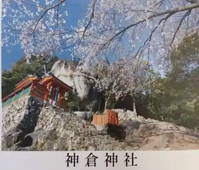 神倉神社（熊野速玉大社摂社）(和歌山県)