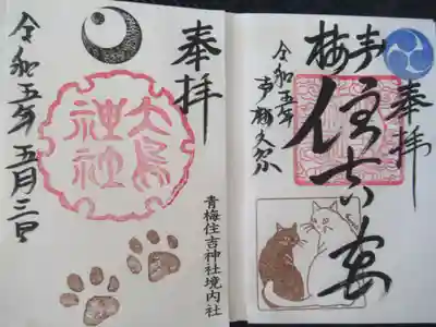 住吉神社(東京都)