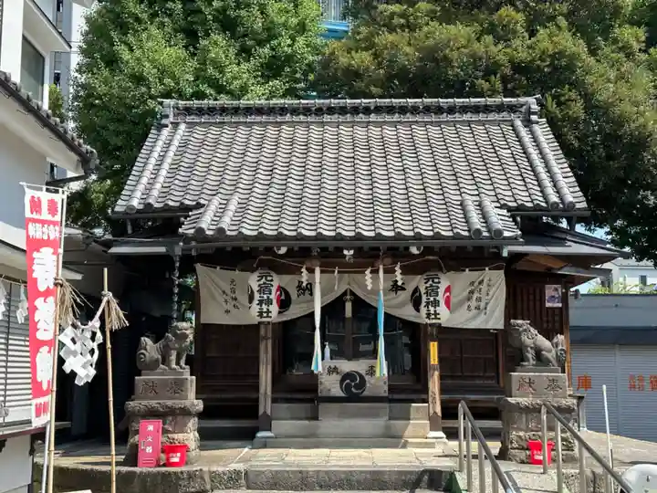 元宿神社(東京都)