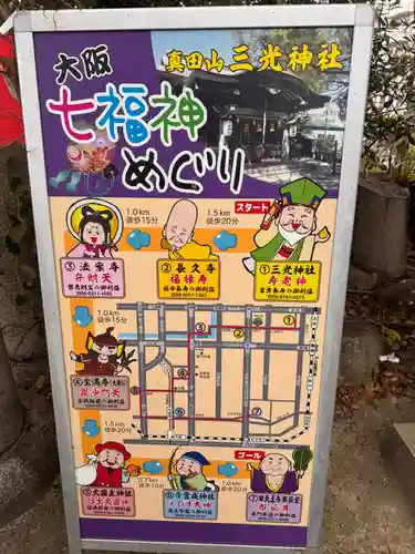 真田山 三光神社(大阪府)