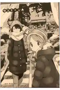 身延山奥之院思親閣の御朱印帳