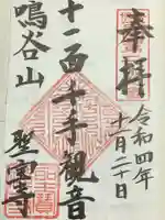 聖寳寺の御朱印