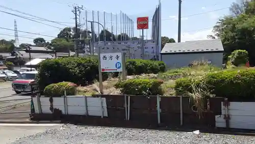 横浜　西方寺(神奈川県)