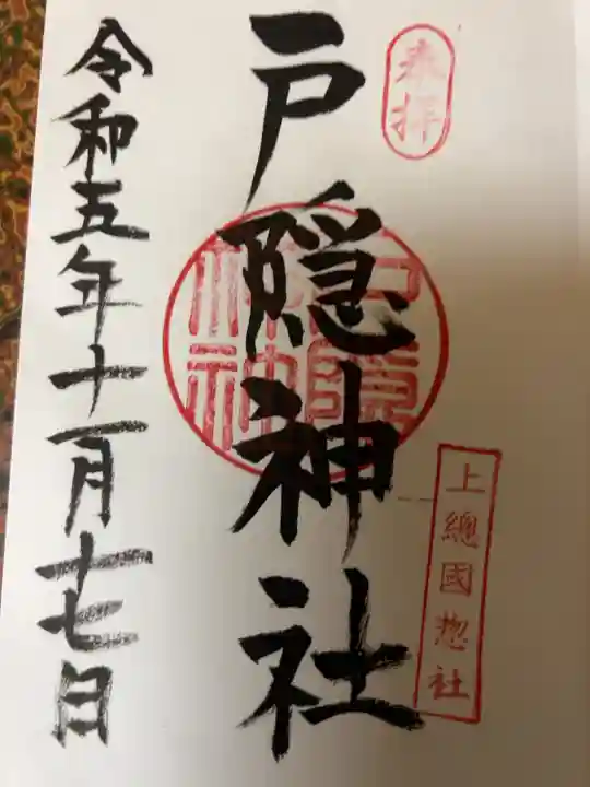 直書き300円です
五井の大宮神社で頂きました
書置きは賽銭箱の柱に100円で置いてあります