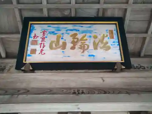 正明寺(滋賀県)