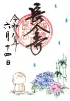 長谷寺の御朱印