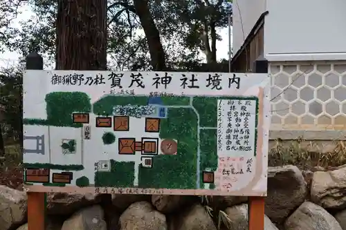 賀茂神社(滋賀県)