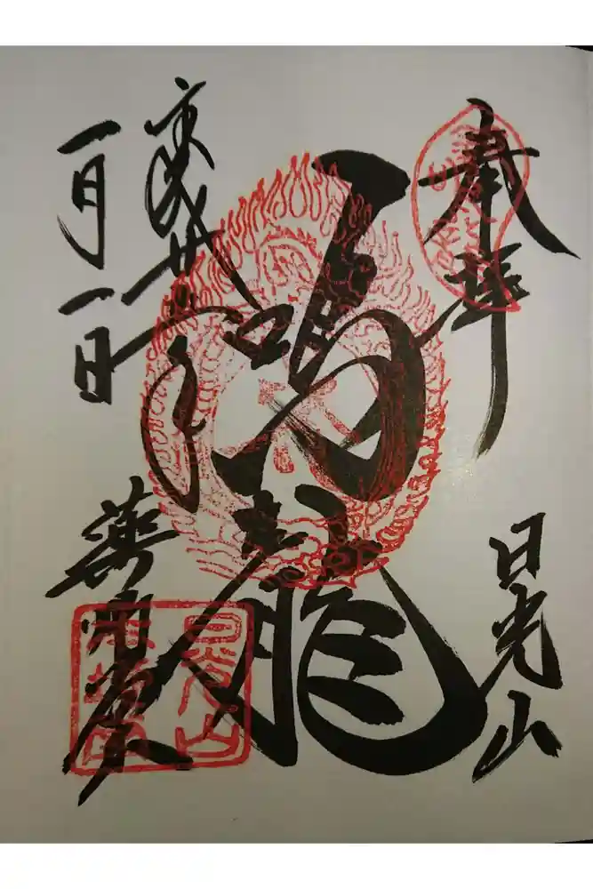 輪王寺の御朱印