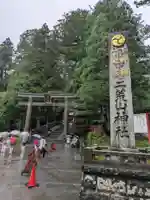 日光二荒山神社(栃木県)