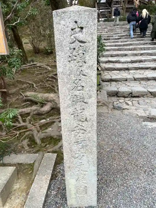 龍安寺(京都府)
