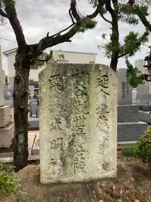 延命寺(兵庫県)