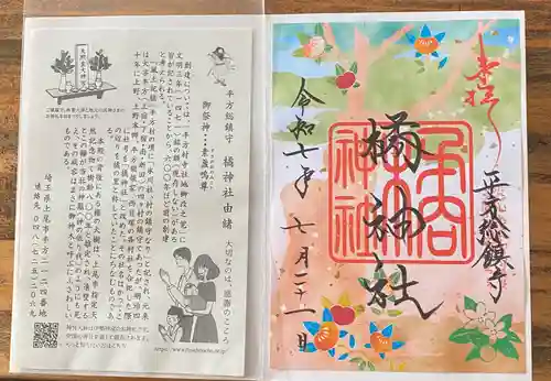 八枝神社(埼玉県)